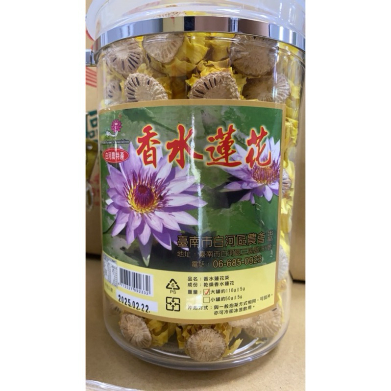 白河區農會香水蓮花茶