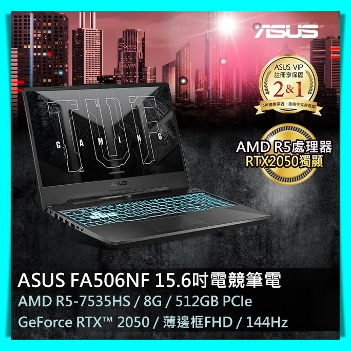 【布里斯小舖】ASUS TUF Gaming FA506NF  AMD R5-7535HS RTX2050獨顯 電競筆電