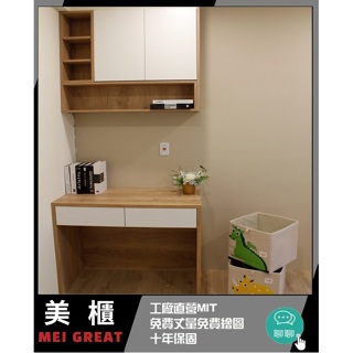 【挑戰最低價】工廠直營．系統家具．E1-V313塑合板．書桌書櫃