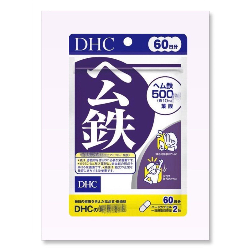 現貨～DHC 公鐵 維生鐵 血紅素 60日