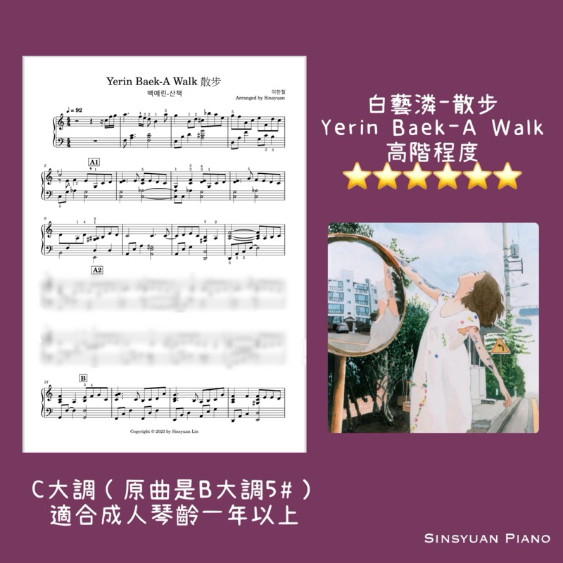 韓劇 鋼琴譜 模範計程車OST /白藝潾 散步/ Yerin Baek-A Walk /백예린-산책