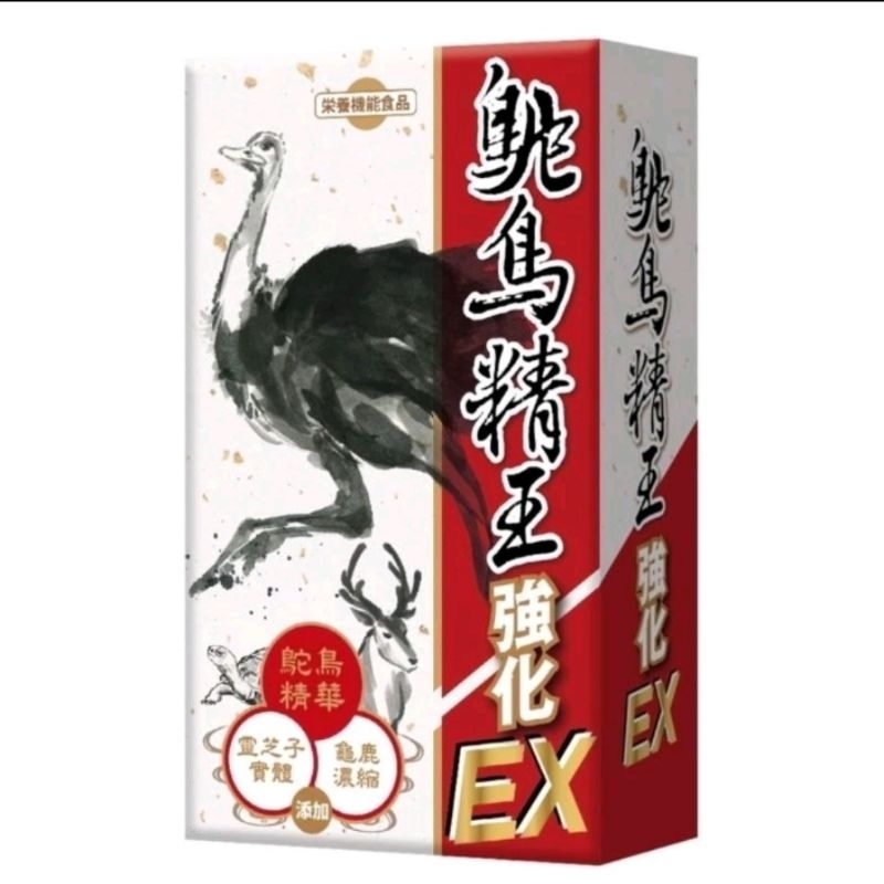 健康家 鴕鳥精 元氣堂鴕鳥精 元氣堂 鴕鳥精 EX膠囊 30粒盒裝 分售刷卡🉑️