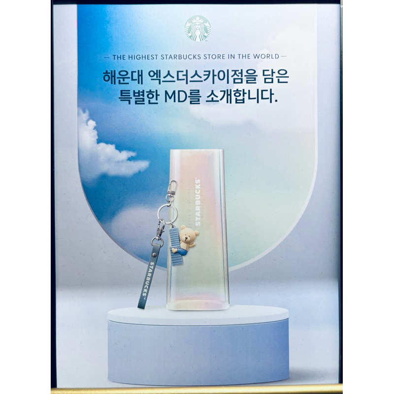 🔥現貨🔥【韓國代購】韓國 星巴克 海雲臺X-THE SKY 獨賣 馬克杯 鑰匙圈