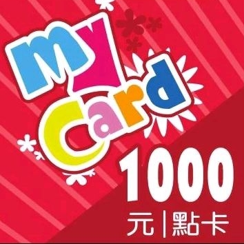 mycard 1000點 點數 冠智