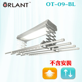 【詢問領折價卷】歐蘭特ORLANT電動曬衣機OT-09-BL(DIY自行組裝) 無線遙控 電動升降