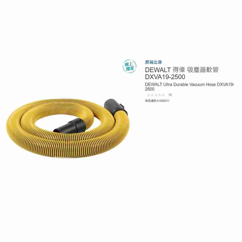 購Happy~DEWALT 得偉 吸塵器軟管 DXVA19-2500 #1600011