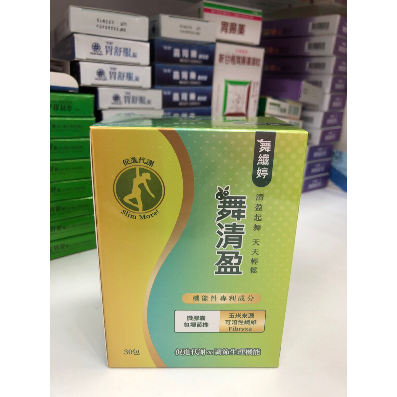 黑皮藥局現貨 舞纖婷舞清盈 1盒30包