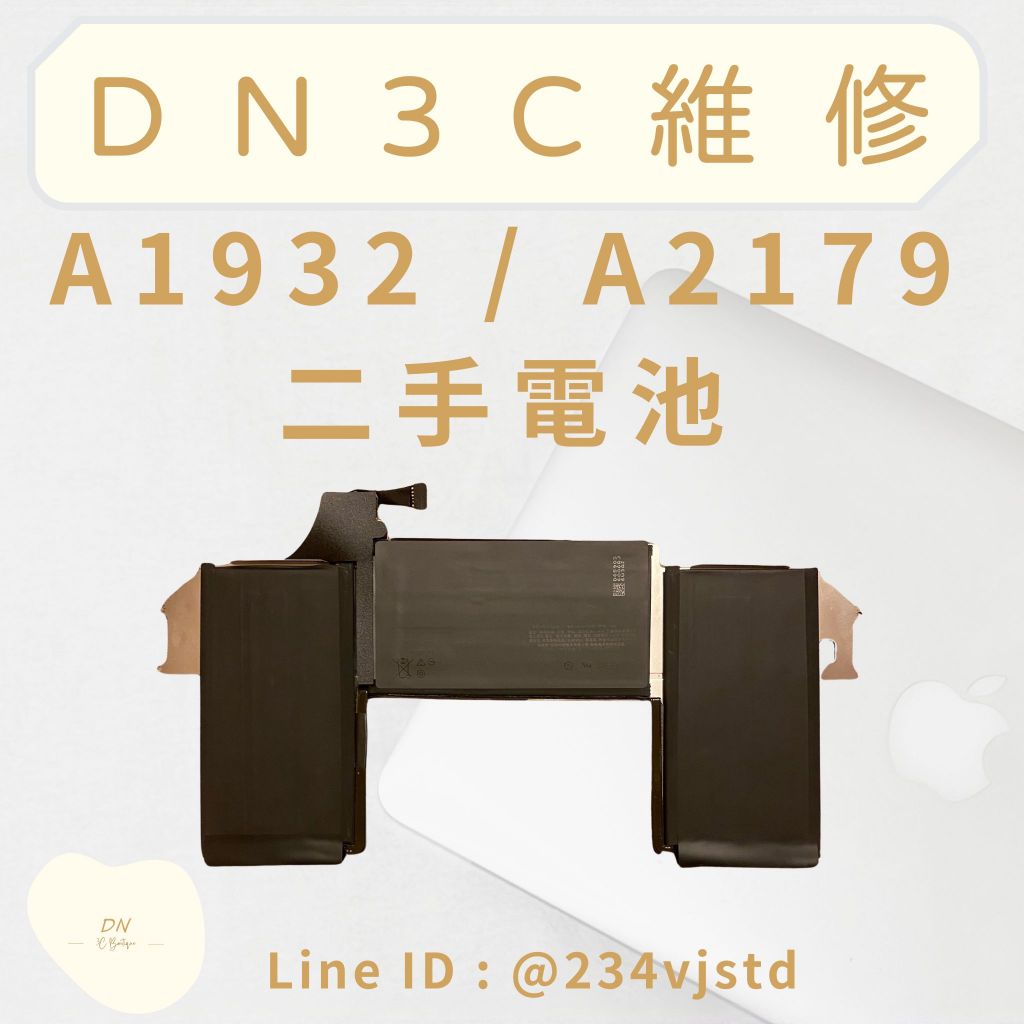 DN3C 維修 蘋果筆電 MacBook Air 13吋 A1932 A2179 二手電池 蓄電正常 便宜換電池