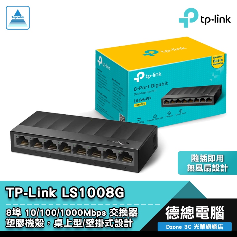 TP-Link LS1008G 8埠 10/100/1000Mbps 桌上型交換器RJ45  隨插即用 無風扇 光華商場