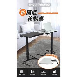 闔樂泰 升級款 新萬能移動桌 筆電桌 折疊桌 （都會白/時尚黑）床邊桌