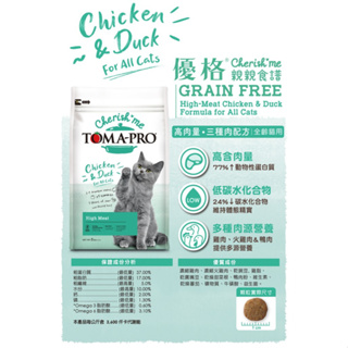 【安平王】【當日出貨】TOMA-PRO 優格親親食譜 全齡貓高肉量 三種肉配方 2.27KG 貓飼料 寵物食品 寵物飼料