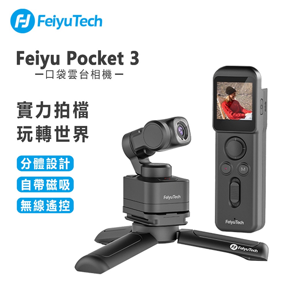 (二手)煥賣玩意＃【相機】正版 Feiyu 飛宇 POCKET 3 無線分離式雲台口袋相機(未附記憶卡、附相機包)