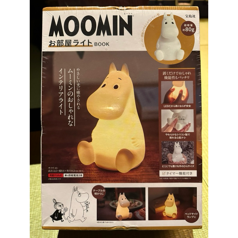 全新未拆封日本帶回Moomin 嚕嚕米小夜燈