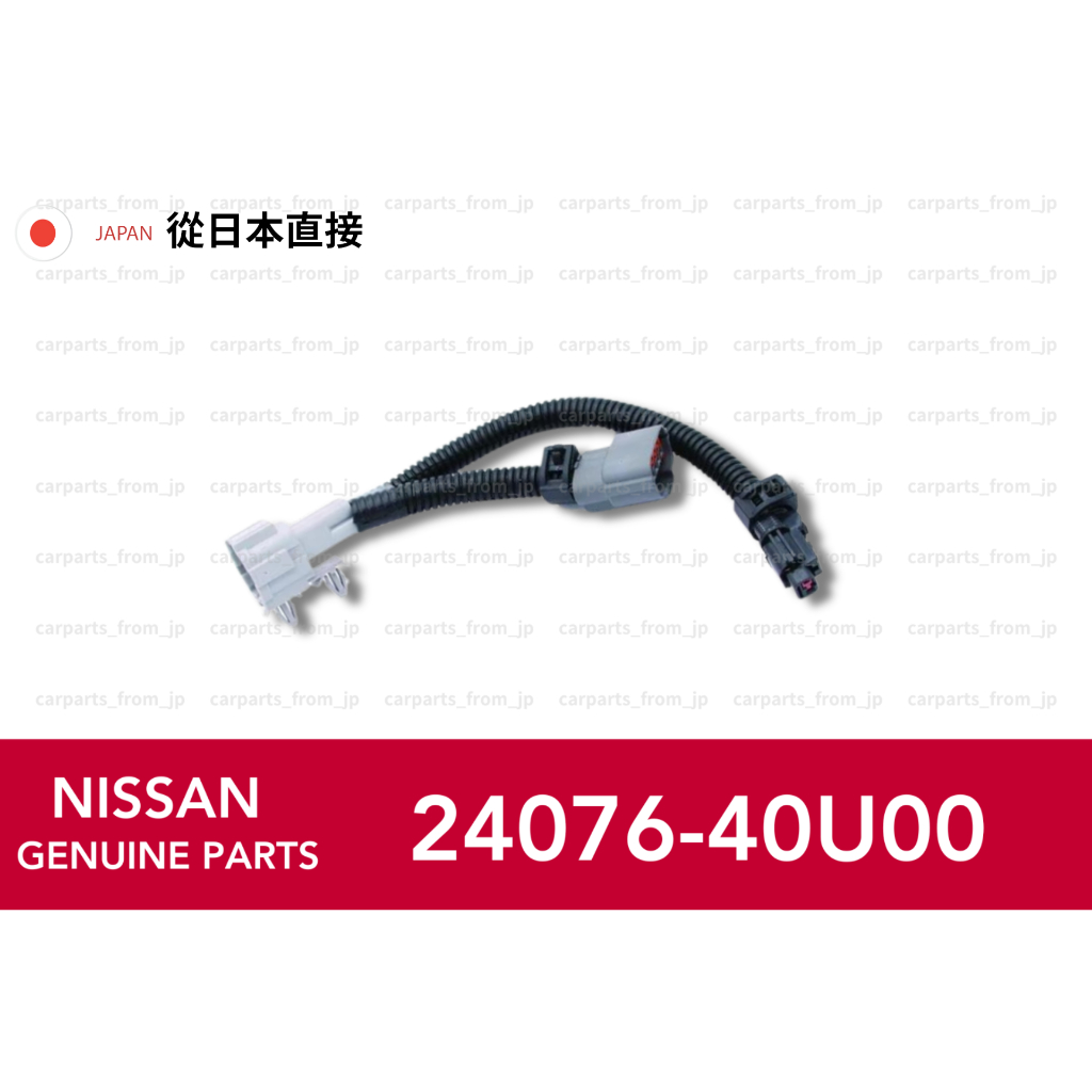 正品 Nissan 2407640U00 線束交流發電機 24076-40U00 Cefiro OEM 直接來自日本