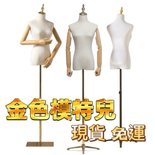 快速出貨🚚展示模特 半身模特 有手模特兒 衣架模特兒 服裝店模特兒 模特兒衣架 半身模特 模特兒 服裝展示 展示模特兒