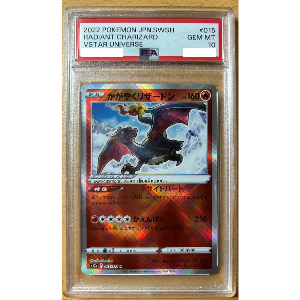 【Pokémon】精靈寶可夢 PTCG 日版 劍盾 S12a 015 光輝噴火龍 K PSA10 蝦皮最便宜