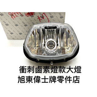 旭東偉士牌零件店 ...Vespa 偉士牌 義大利原廠 衝刺 Sprint 大燈 前燈 組 含 橡膠套 燈泡