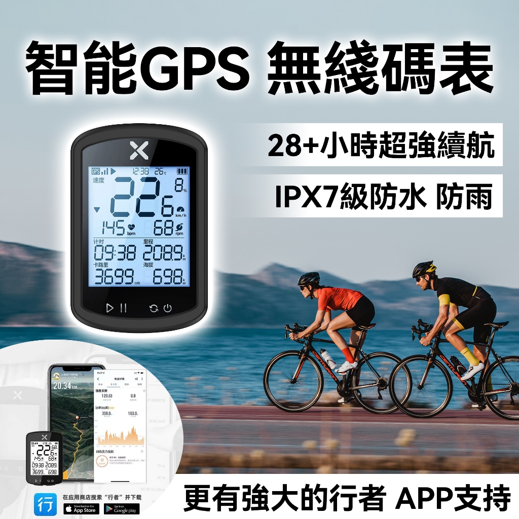 自行車碼錶 腳踏車碼錶 單車碼錶 公路車碼錶自行車錶 2代行者小G 自行車無綫GPS碼錶 踏車碼錶 無線碼表 自行車碼表