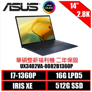 ASUS Zenbook UX3402VA-0082B1360P 紳士藍 (i7-1360P/16G/512G)