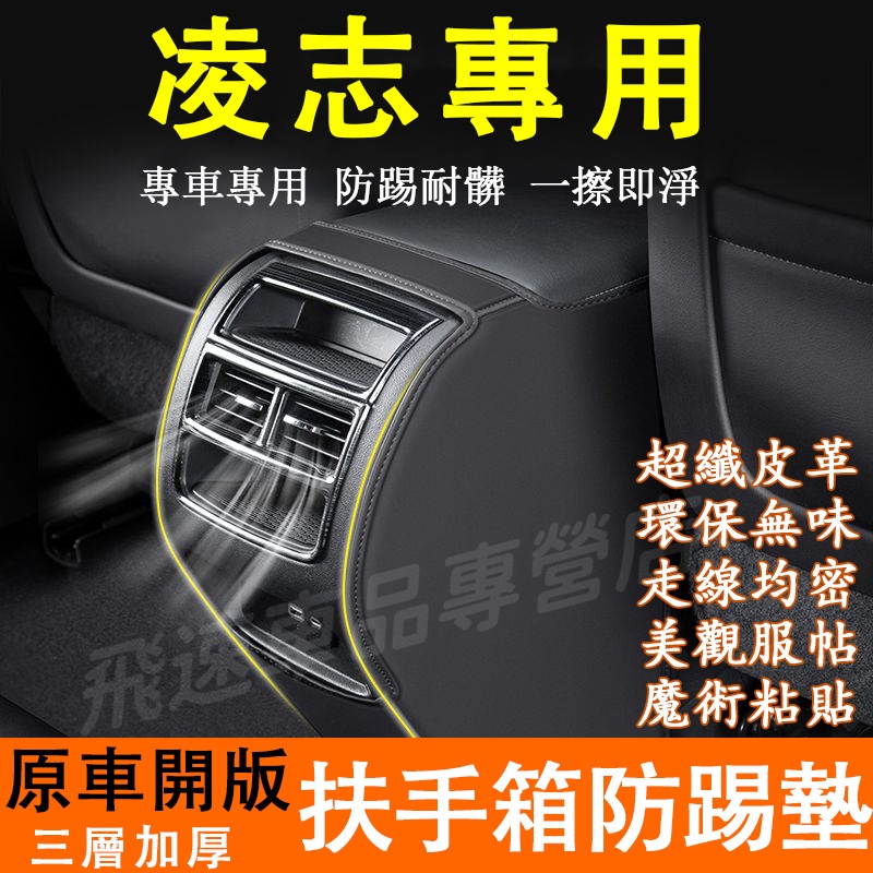 適用於凌志Lexus 扶手箱防踢墊 ES200/ES300h/NX260/RX300 後排出風口保護套 中央扶手箱防護墊