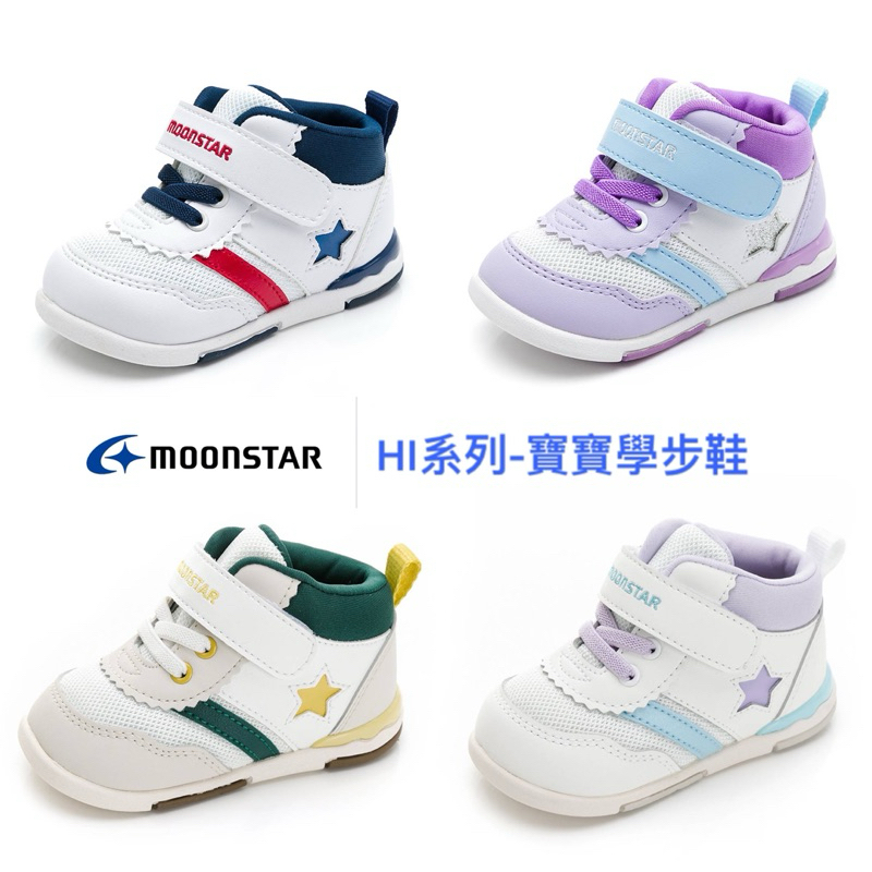 JB~Moonstar 日本機能鞋 寶寶學步鞋 Hi系列十大機能高筒童鞋NO.M9643白紫