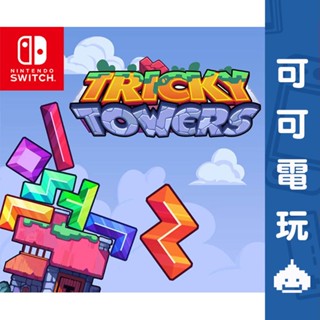 任天堂 Switch NS《難死塔 Tricky Towers》中文版 數位 俄羅斯方塊 友情破壞 多人同樂【可可電玩】