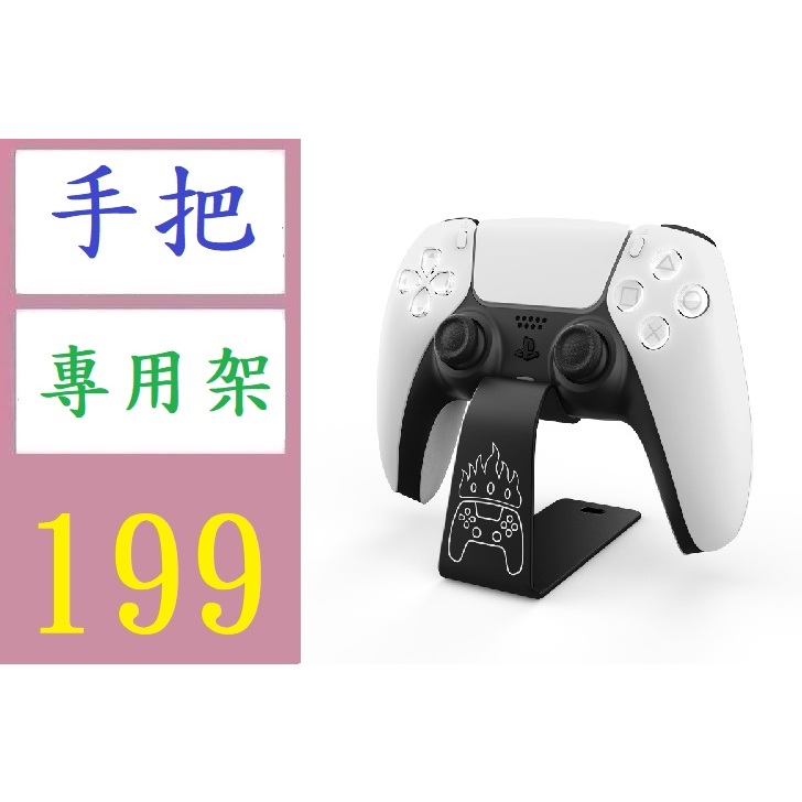 【三峽好吉市】AMVR通用遊戲手柄支架PS3/PS4/ PS5/ xbox/北通/NVIDIA五金展示架 PS5手把展示