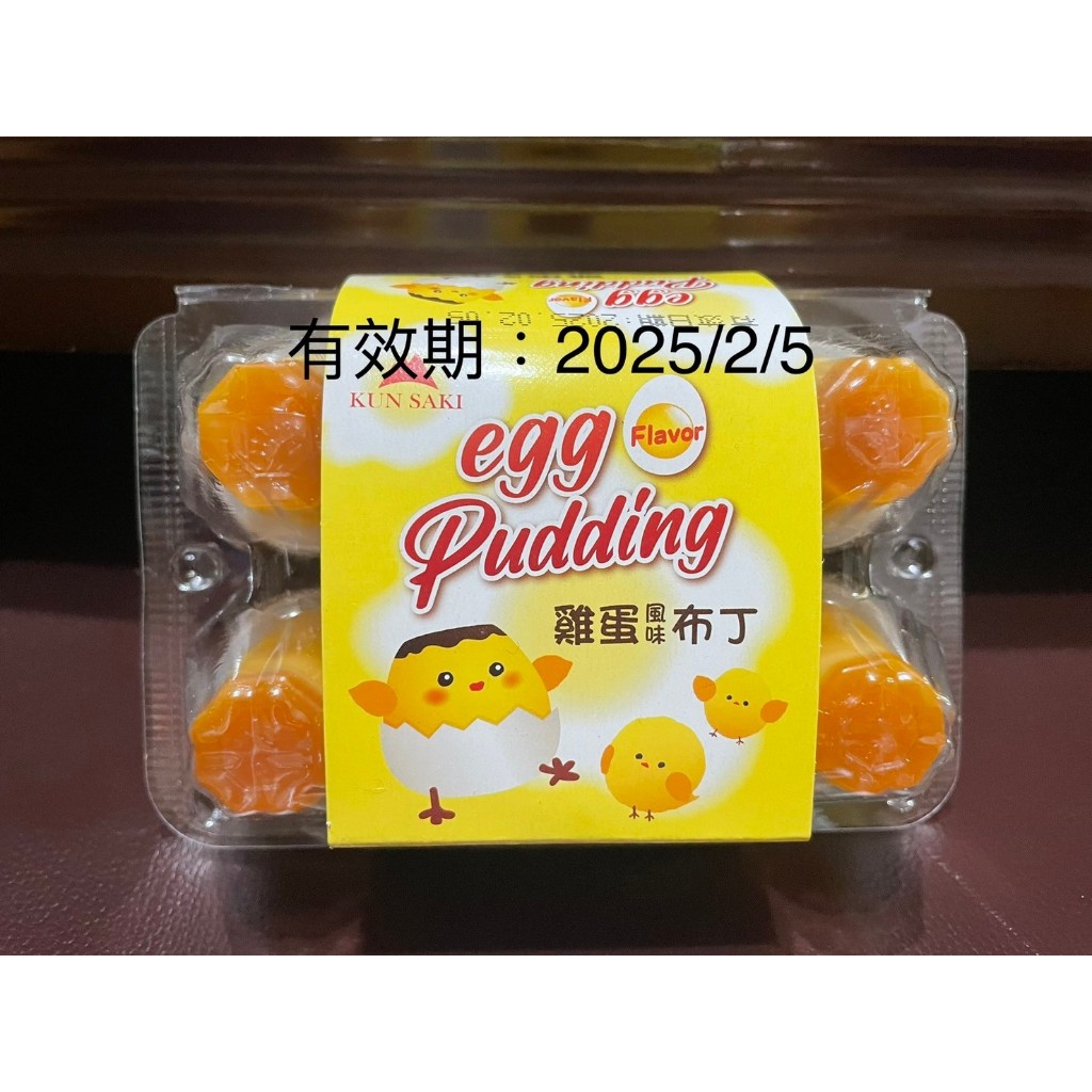 🌻現貨供應🌻崑崎雞蛋風味布丁 170g