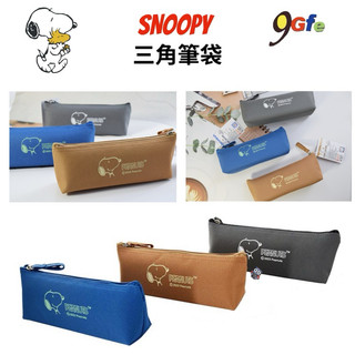 史努比 筆袋 三角筆袋 萬用包 snoopy筆袋 化妝包 大容量 筆袋 收納包 萬用包 台灣製筆袋