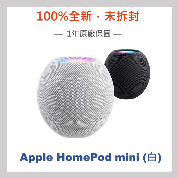 《100%全新．未拆封．現貨速出》Apple HomePod mini 智慧型音響(白) 原廠保固1年