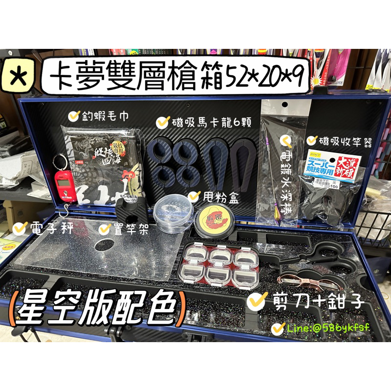 【金牌釣具】釣蝦卡夢磁吸雙層槍箱52x20x9cm卡夢磁吸槍箱雙層海綿套組/釣蝦箱/釣蝦槍箱/釣蝦工具箱/卡夢槍