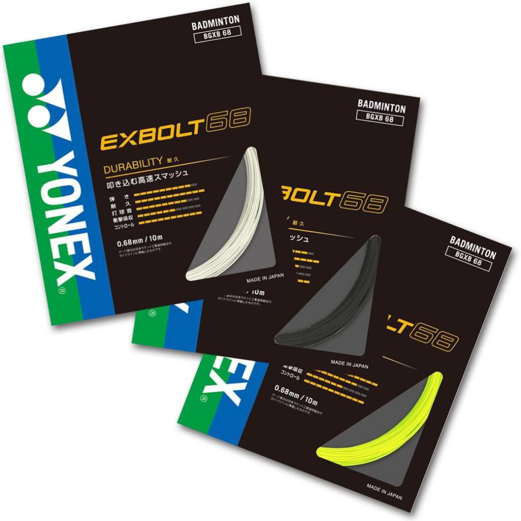 【力揚體育 羽球店】 Yonex Exbolt68 Exb68 xb68 耐打硬線 羽球線