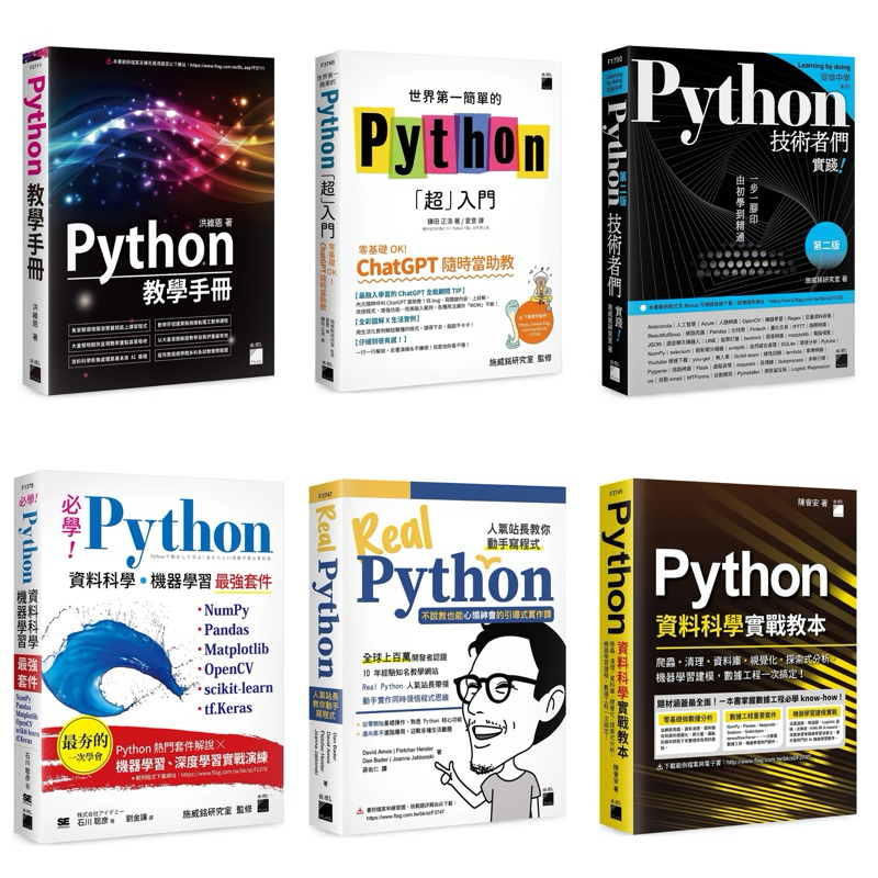 Python 教學手冊 + 世界第一簡單的 Python超入門 + Python 技術者們(第二版) + 必學！Python 資料科學‧機器學習最強套件 + Real Python 人氣站長教你動手寫程式 + Python 資料科學實戰教本