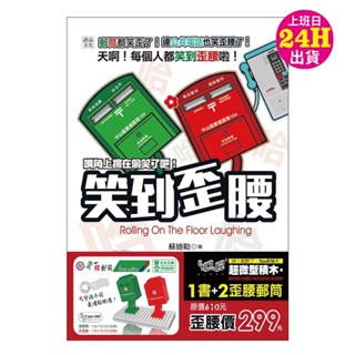笑到歪腰&歪腰郵筒超微型積木組合包