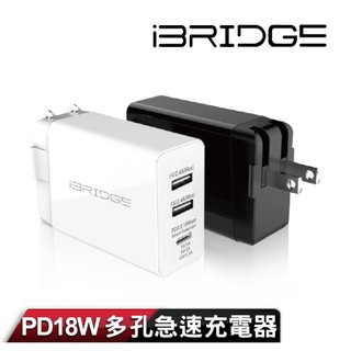 【iBRIDGE】USB-C/USB-A 三孔PD/QC快速充電器 (IBC002)