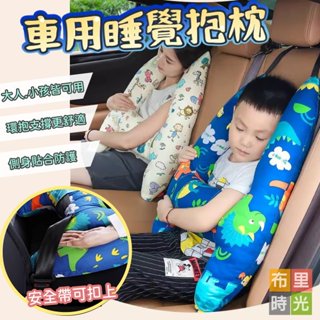 兒童車上睡覺神器【車用抱睡枕】汽車頭枕 腰靠 防勒脖 卡通抱枕 睡枕 側靠枕 護頸枕 車枕