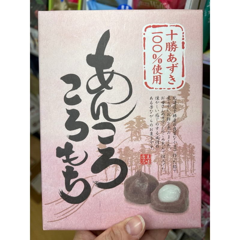 現貨🐻‍❄️ 日本北海道紅豆餡麻糬12顆十勝紅豆