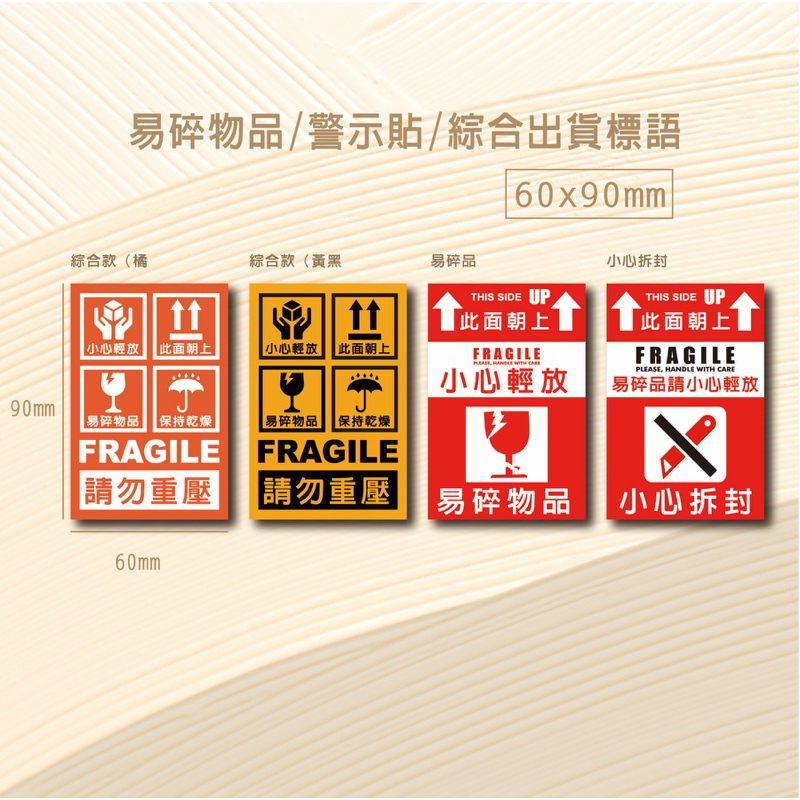 出貨標語貼/小心輕放/易碎物品/出貨貼