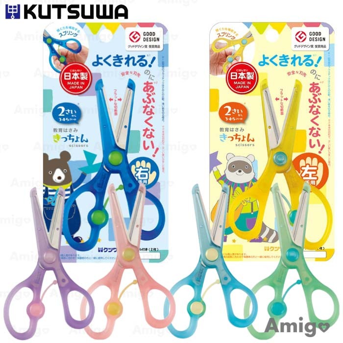 阿米購 日本製 KUTSUWA STAD 兒童 安全剪刀 學習剪刀 幼童  省力彈簧 圓弧 日本 剪刀 右手 左手