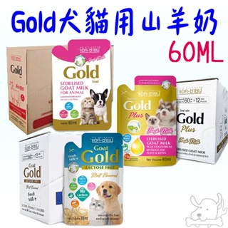 【AG Gold】貓犬用新鮮滅菌山羊奶 60ml 貓羊奶 狗羊奶 無乳糖 滅菌羊奶 100%山羊奶 寵物羊奶－寵物執行長