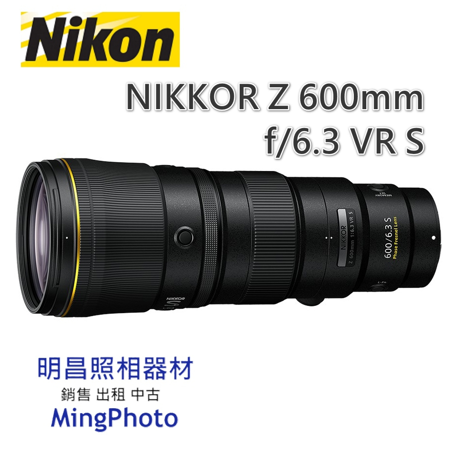 請先聊聊詢問貨源 尼康 NIKON NIKKOR Z 600mm f6.3 VR S 超遠攝 定焦鏡頭 公司貨
