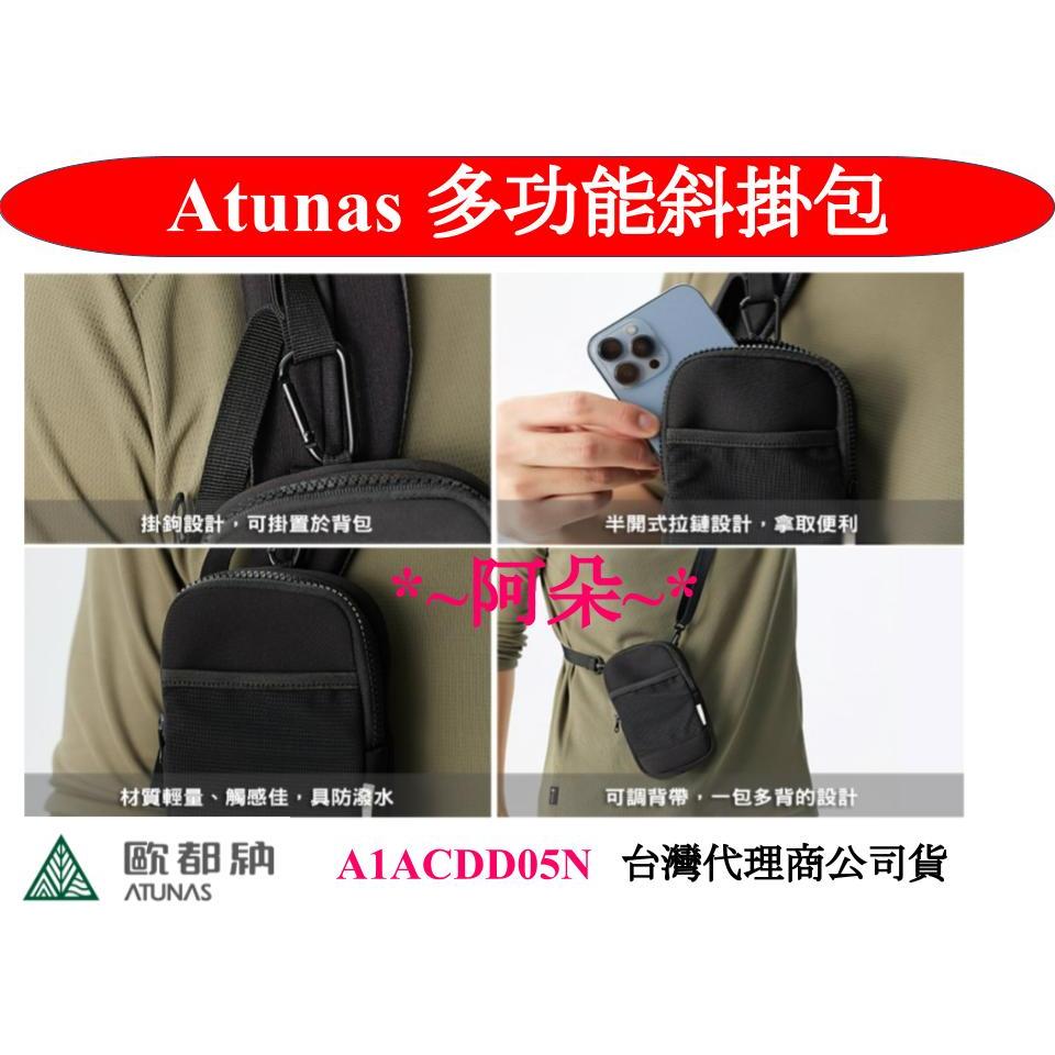 蝦幣回饋10% ATUNAS 歐都納 A1ACDD05N 多功能斜掛包 防潑水 護照包 手機袋 手機包 收納包