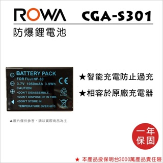 【老闆的家當】ROWA樂華公司貨//PANASONIC S301 副廠鋰電池(相容 Fujifilm NP-60 )