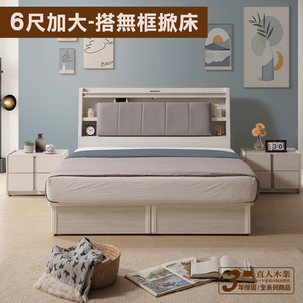 【日本直人木業】VENUS極簡風白榆木收納床頭無框圓弧6尺雙人加大掀床組