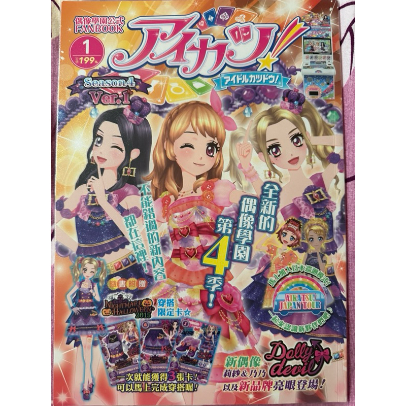 日本 雜誌 偶像學園 fanbook 1