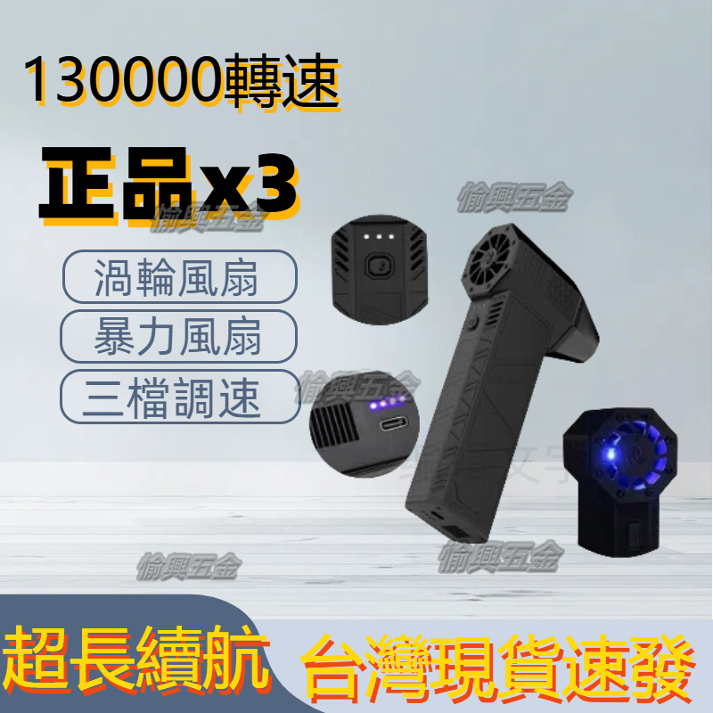 【台灣出貨】正品X3 新升級無刷暴力渦輪風扇 130000PRM 暴力風槍 渦輪風槍 除塵風槍 迷你手持鼓風機