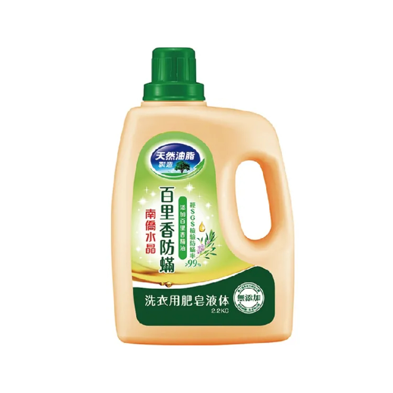 【南僑水晶】百里香防螨洗衣液體皂2.2kg/瓶(效期:2027.03.29)