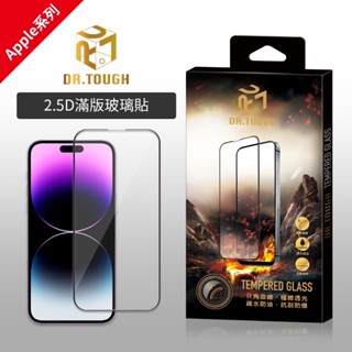 DR.TOUGH硬博士 iPhone 2.5D滿版強化玻璃保護貼 玻璃貼