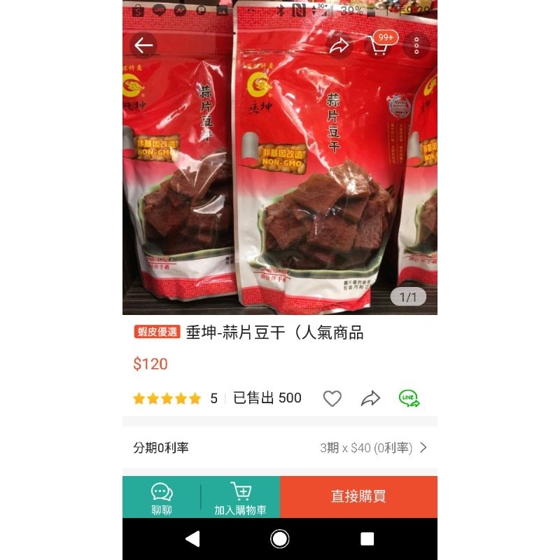 苑裡 垂坤 蒜片豆干 430g 豆干 2024-06 22