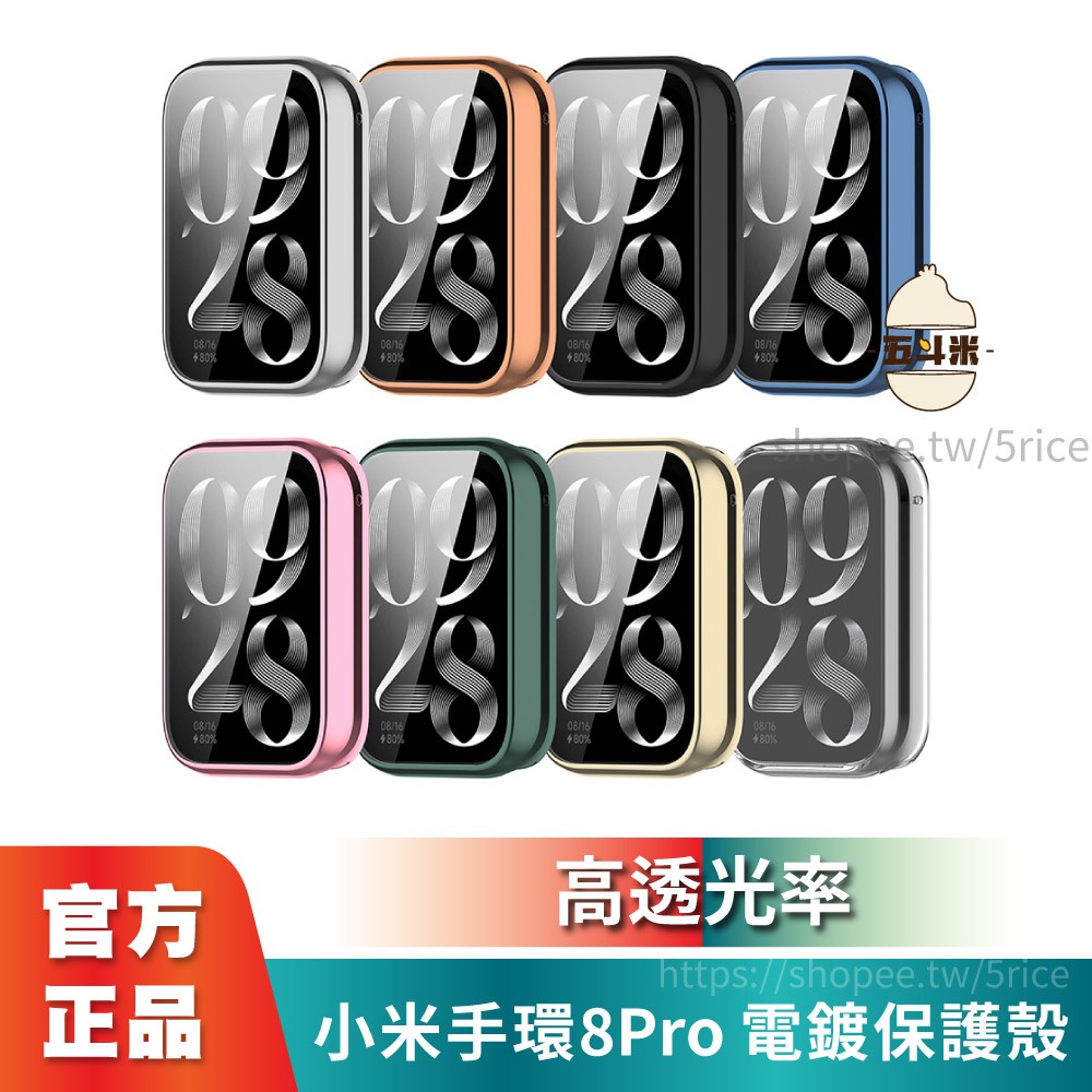 🔥現貨速發 小米手環8Pro 電鍍保護殼 防摔殼 四角保護殼 Redmi Watch 4 紅米 通用 防刮殼 殼膜一體